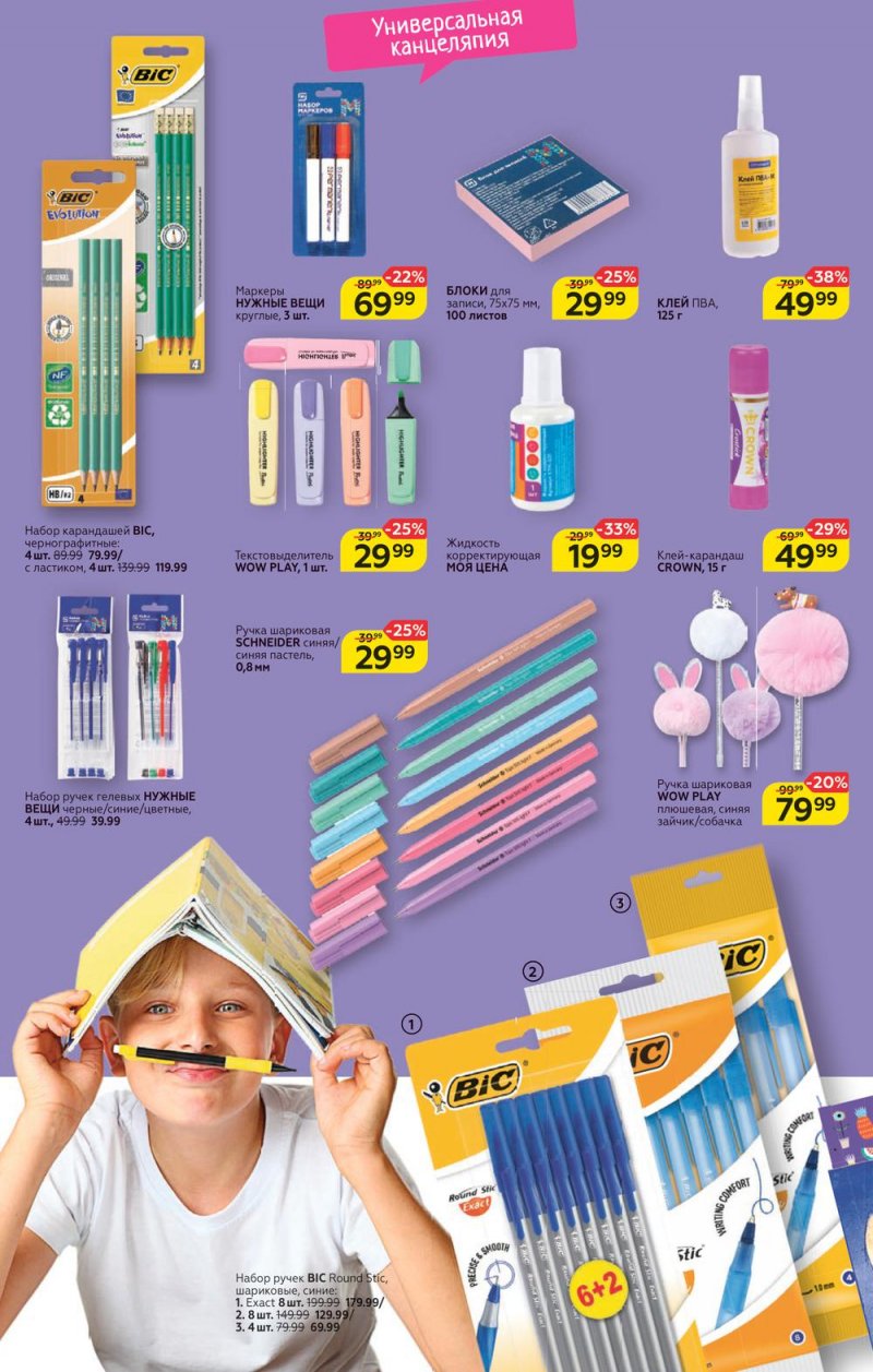 Каталог Магнит «Все для школы» с 18 июля по 4 сентября 2022 года страница 4