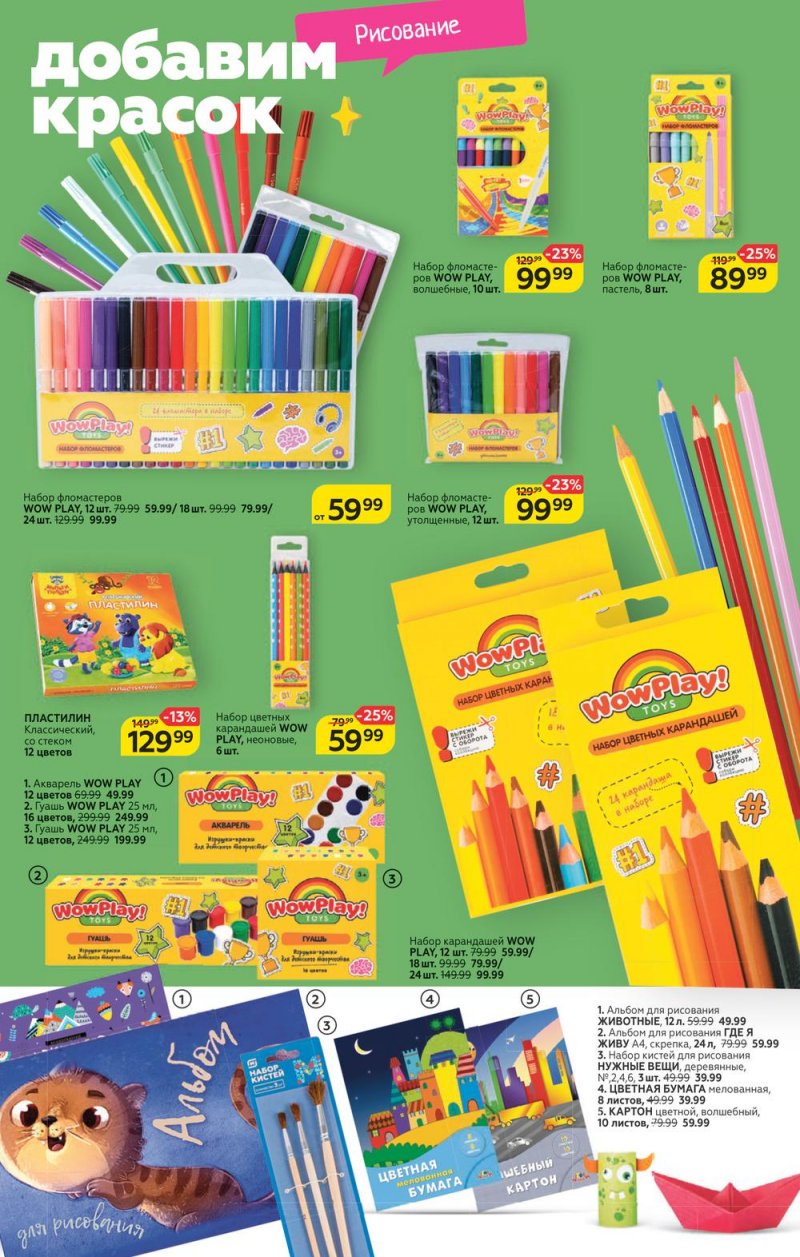 Каталог Магнит «Все для школы» с 18 июля по 4 сентября 2022 года страница 5