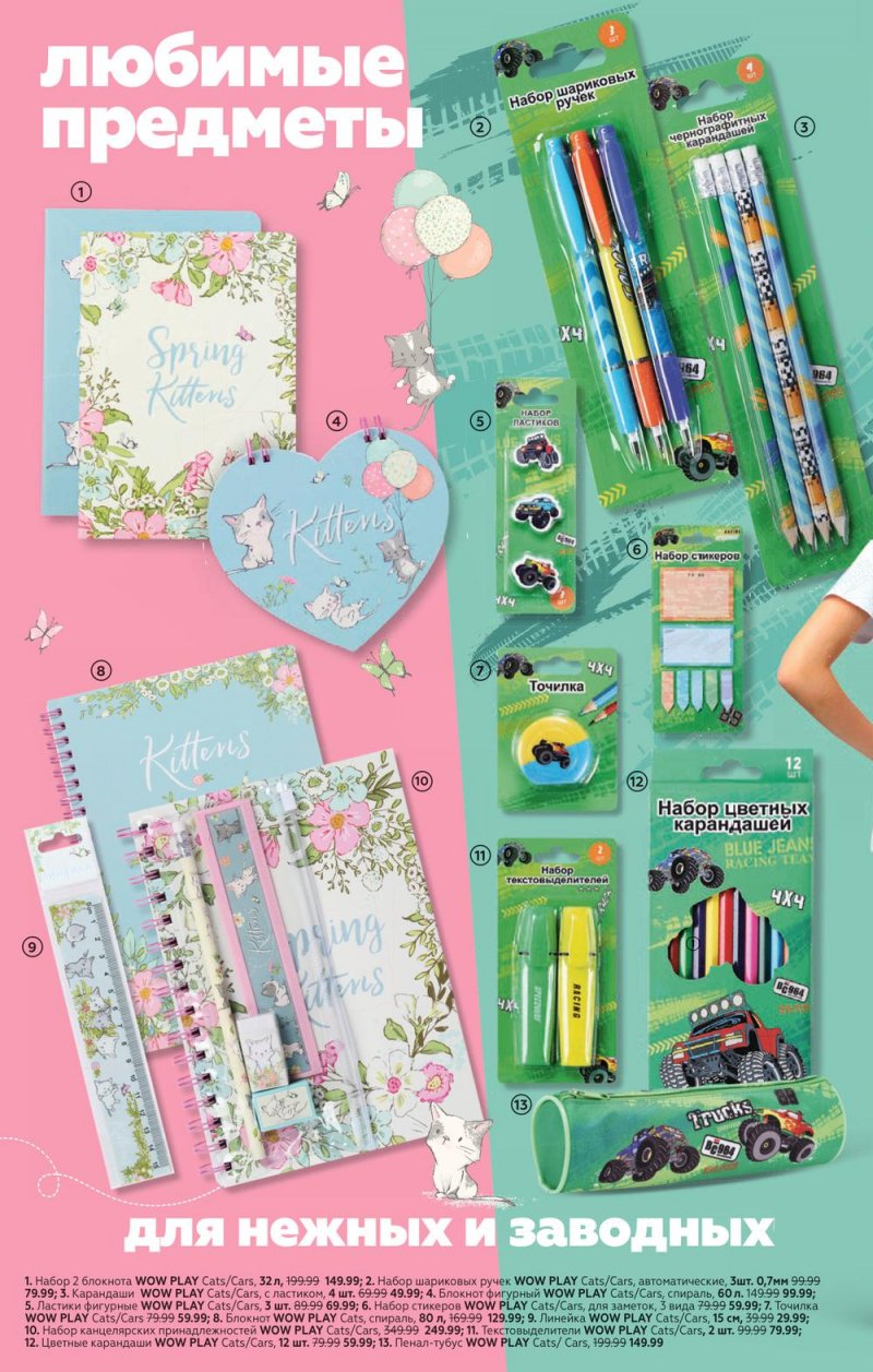 Каталог Магнит «Все для школы» с 18 июля по 4 сентября 2022 года страница 6
