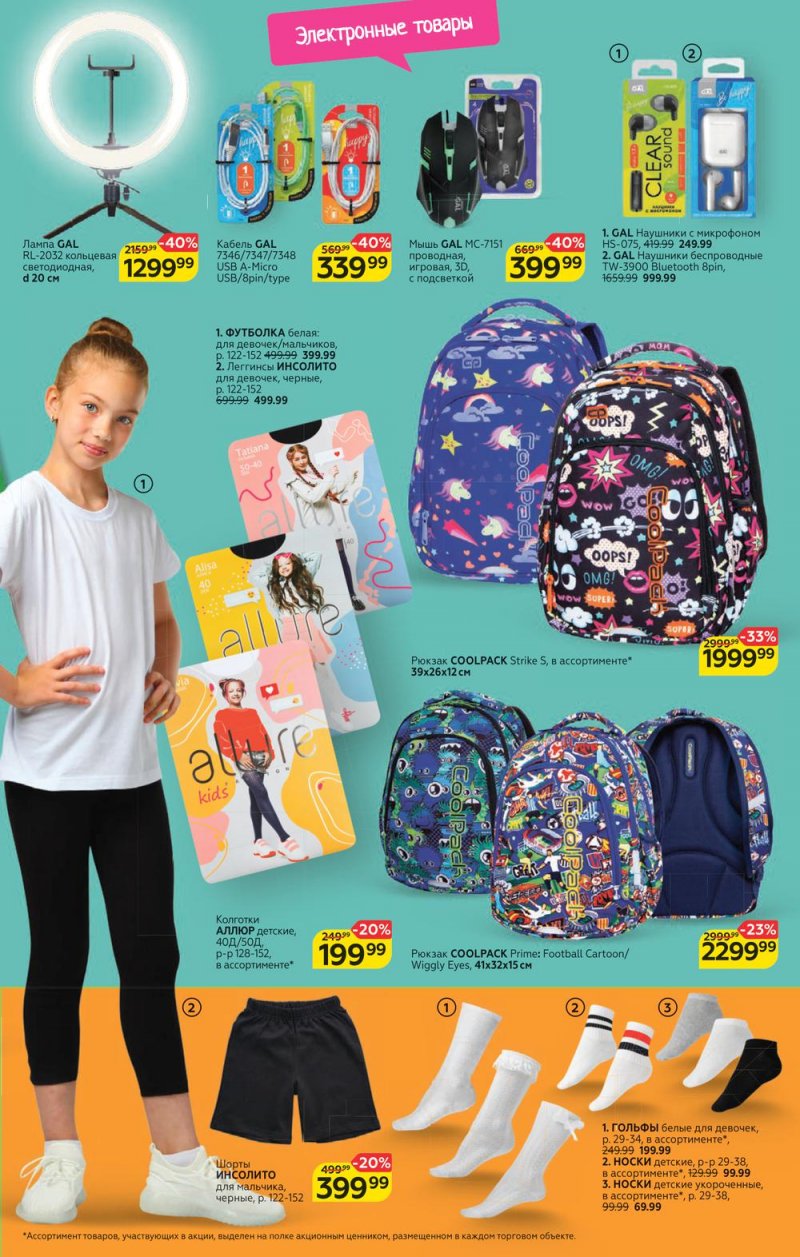 Каталог Магнит «Все для школы» с 18 июля по 4 сентября 2022 года страница 7