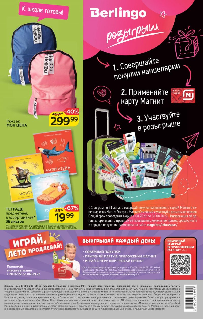 Каталог Магнит «Все для школы» с 18 июля по 4 сентября 2022 года страница 8