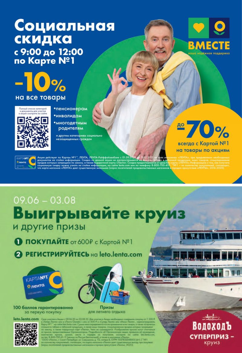 Каталог Лента с 21 июля по 3 августа 2022 года страница 15