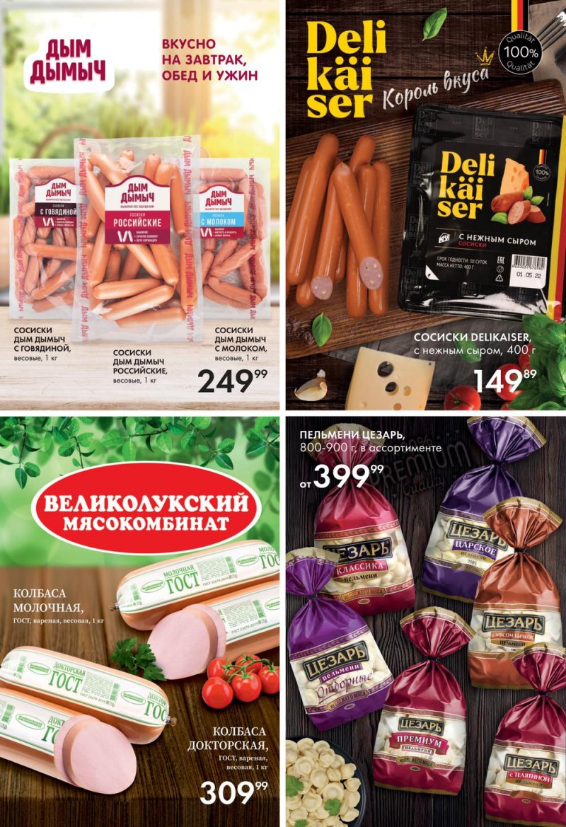 Каталог Лента с 21 июля по 3 августа 2022 года страница 18