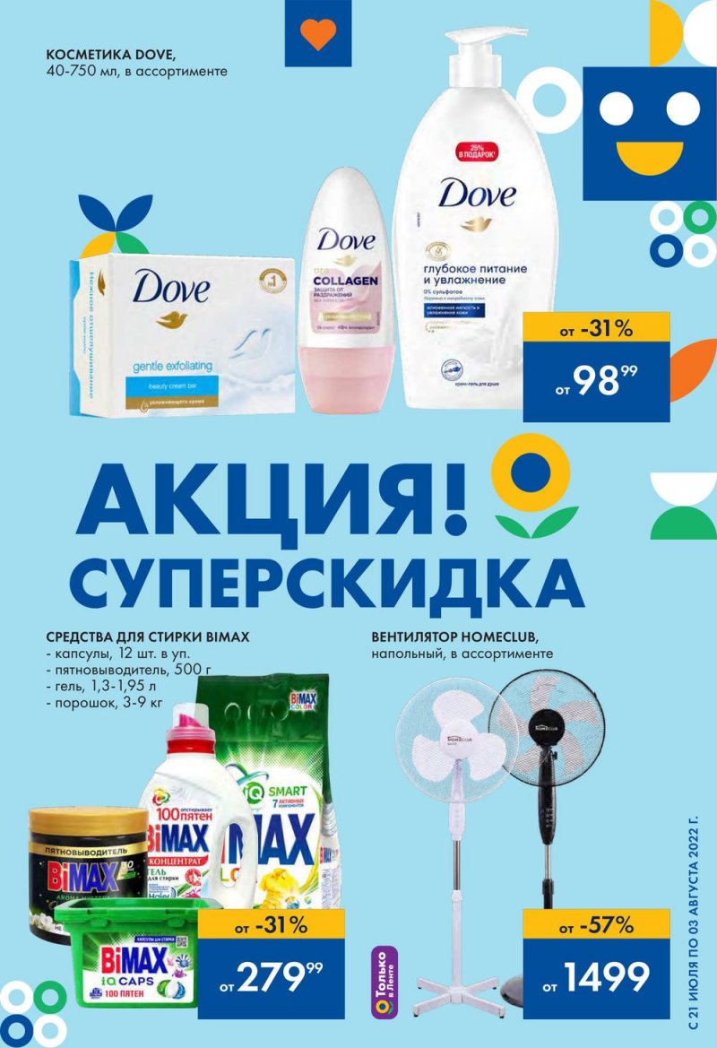 Каталог Лента с 21 июля по 3 августа 2022 года страница 3