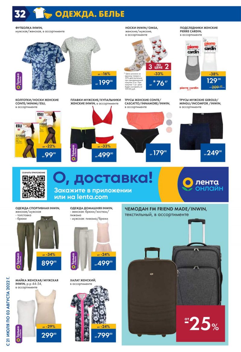 Каталог Лента с 21 июля по 3 августа 2022 года страница 32