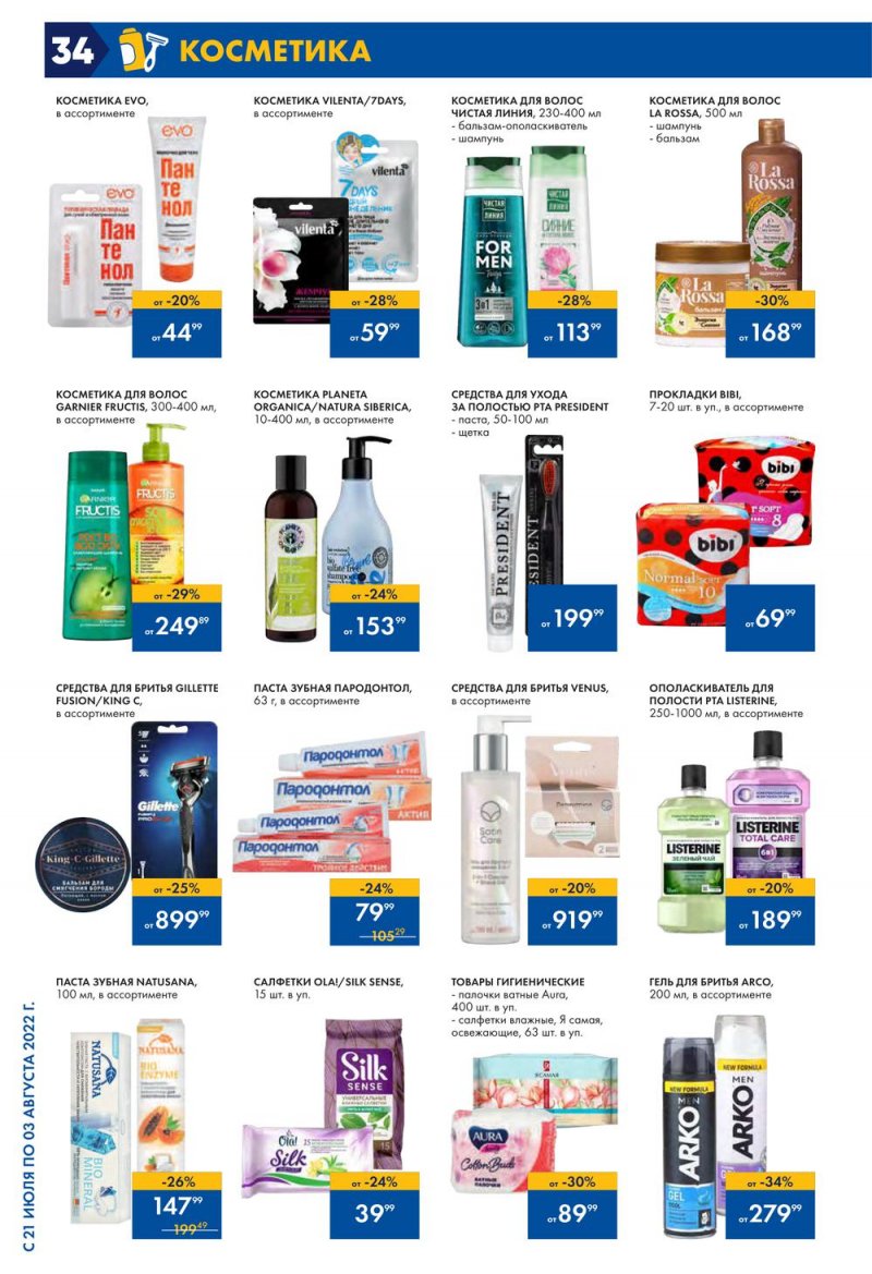 Каталог Лента с 21 июля по 3 августа 2022 года страница 34