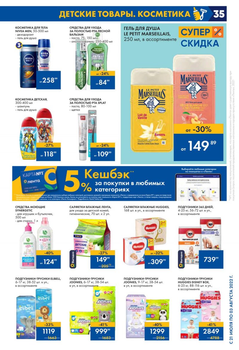 Каталог Лента с 21 июля по 3 августа 2022 года страница 35