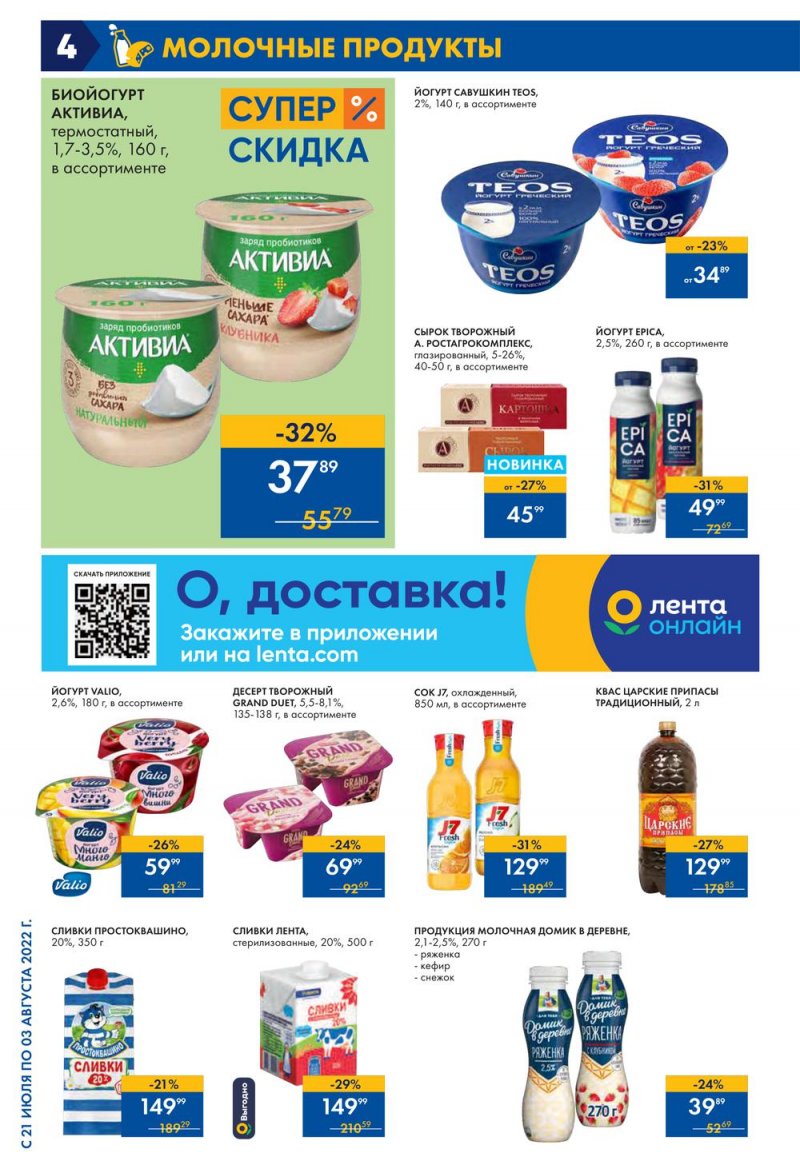 Каталог Лента с 21 июля по 3 августа 2022 года страница 4