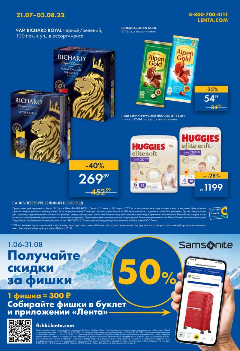 Каталог Лента с 21 июля по 3 августа 2022 года страница 40