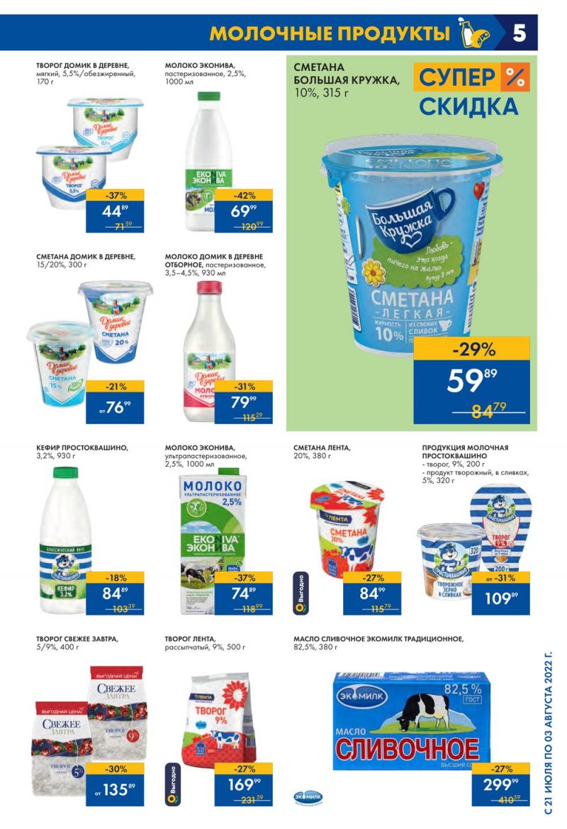 Каталог Лента с 21 июля по 3 августа 2022 года страница 5