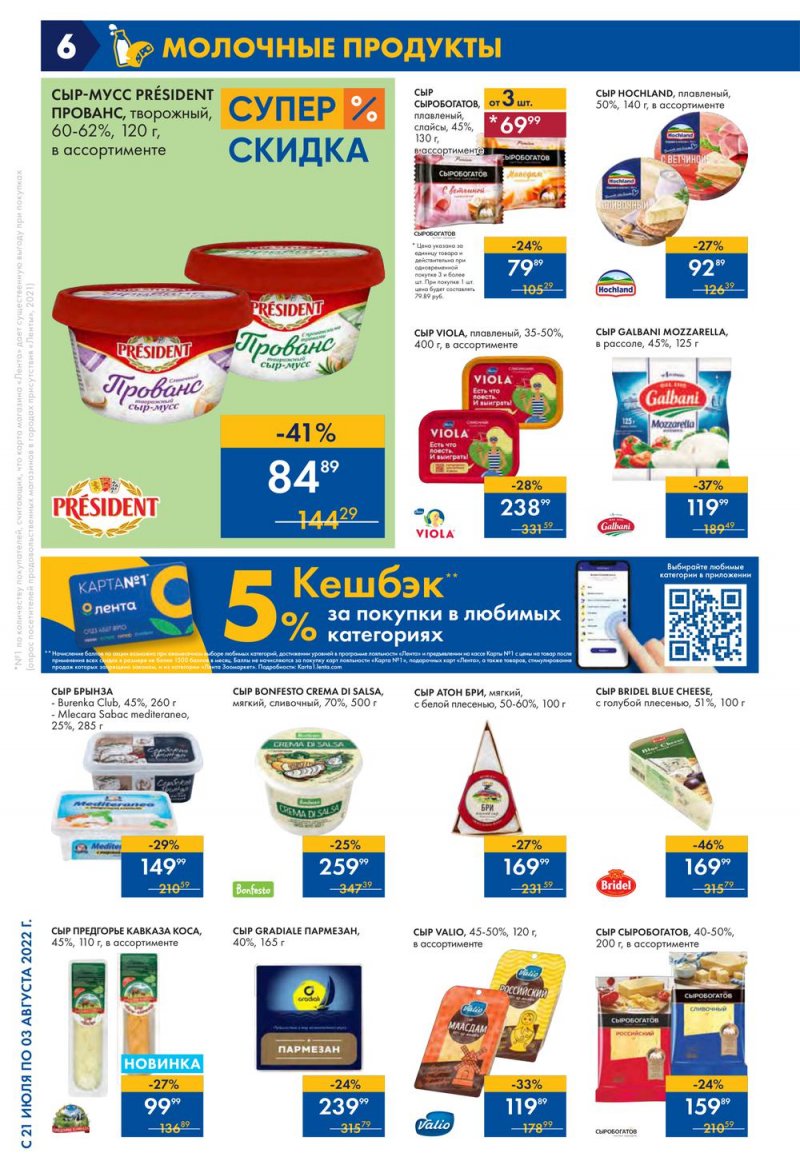 Каталог Лента с 21 июля по 3 августа 2022 года страница 6