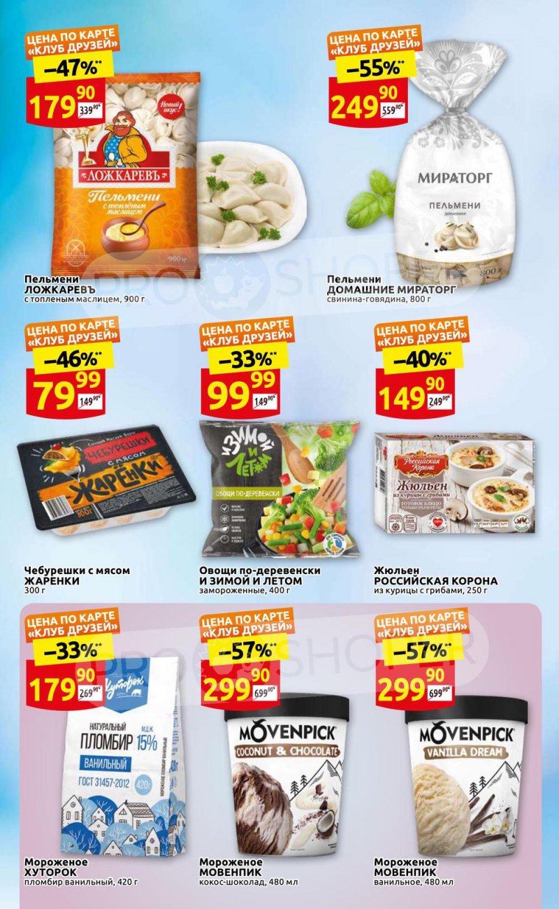 Каталог Дикси «Клуб друзей Дикси» с 21 по 31 июля 2022 года страница 10