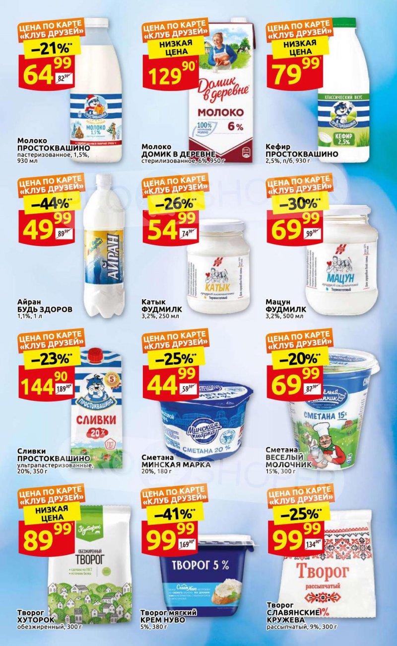 Каталог Дикси «Клуб друзей Дикси» с 21 по 31 июля 2022 года страница 11