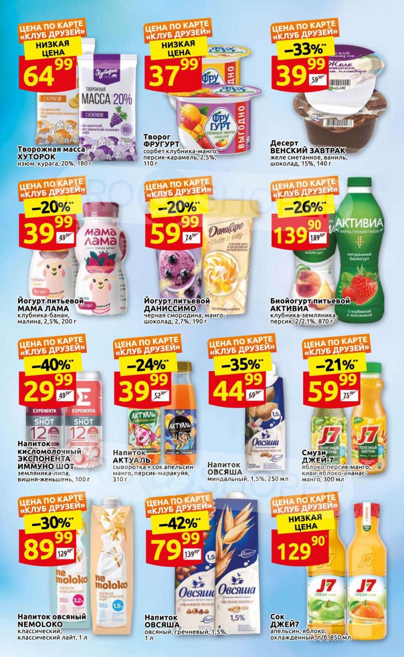 Каталог Дикси «Клуб друзей Дикси» с 21 по 31 июля 2022 года страница 12