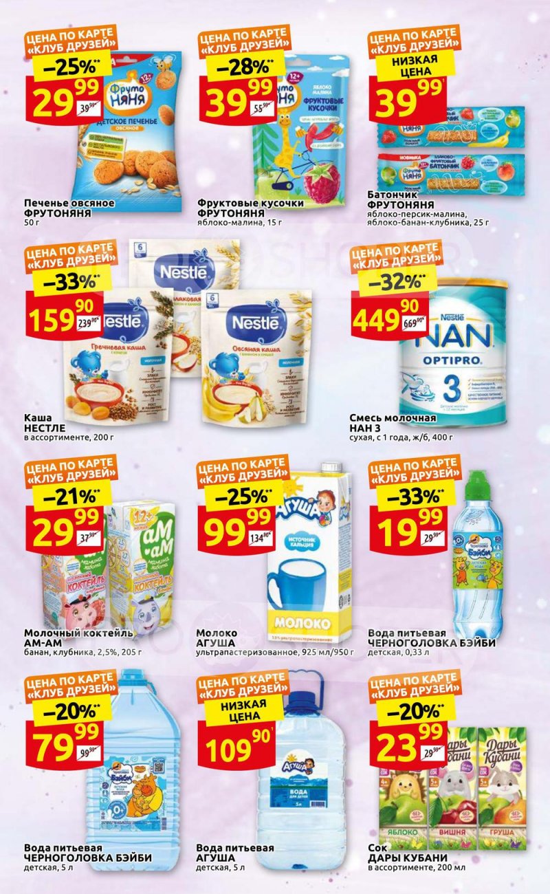 Каталог Дикси «Клуб друзей Дикси» с 21 по 31 июля 2022 года страница 13