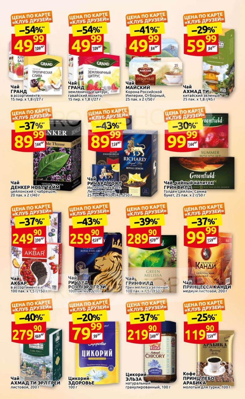 Каталог Дикси «Клуб друзей Дикси» с 21 по 31 июля 2022 года страница 14