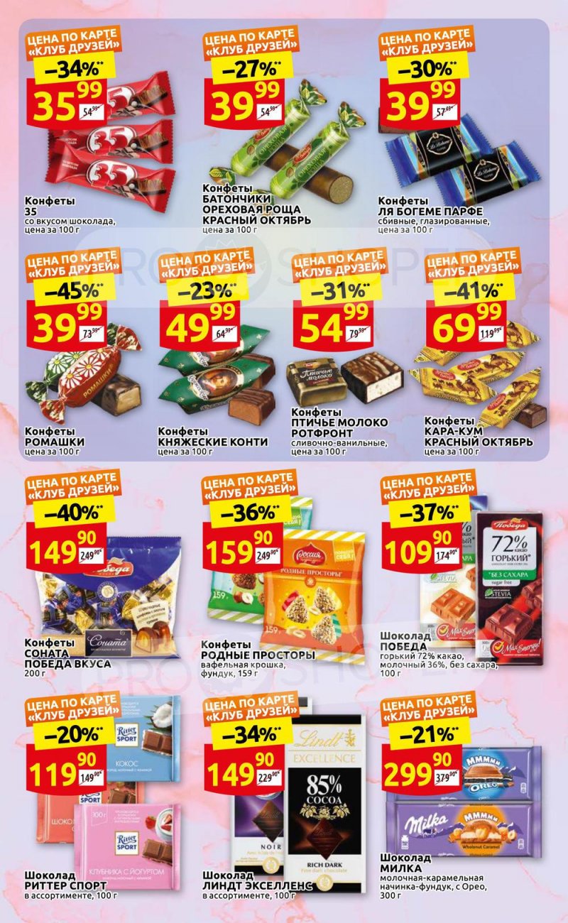 Каталог Дикси «Клуб друзей Дикси» с 21 по 31 июля 2022 года страница 16