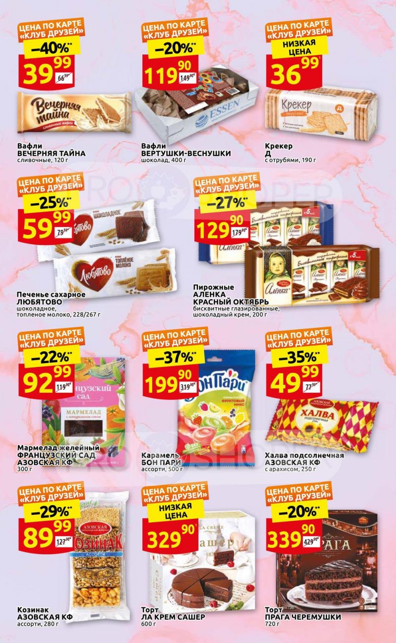 Каталог Дикси «Клуб друзей Дикси» с 21 по 31 июля 2022 года страница 17