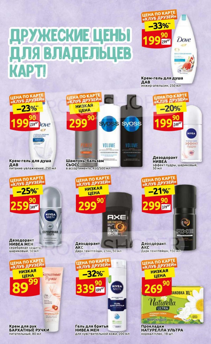 Каталог Дикси «Клуб друзей Дикси» с 21 по 31 июля 2022 года страница 19