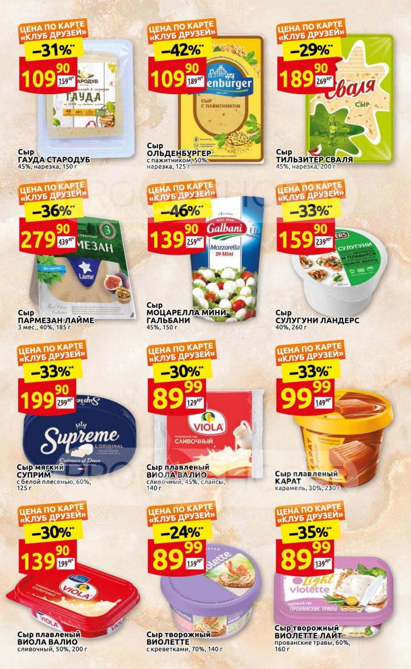 Каталог Дикси «Клуб друзей Дикси» с 21 по 31 июля 2022 года страница 2