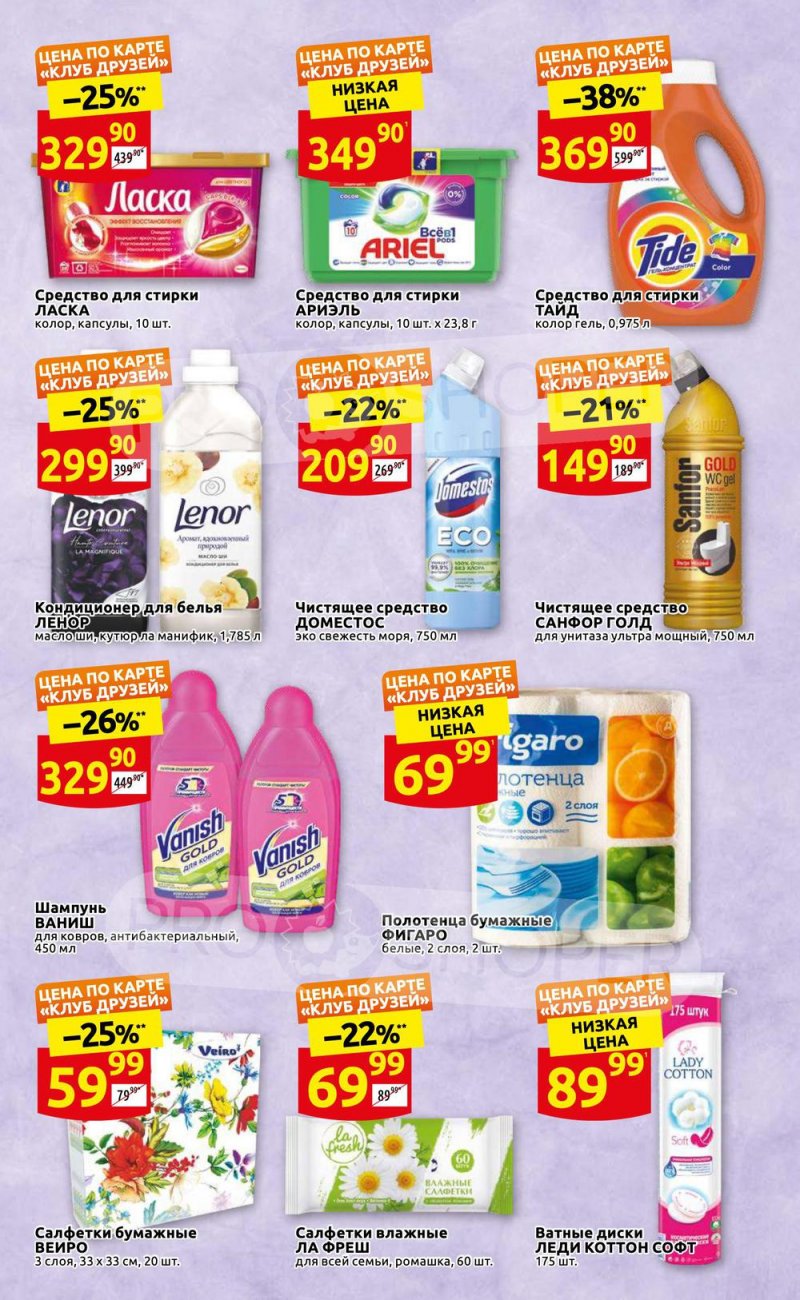 Каталог Дикси «Клуб друзей Дикси» с 21 по 31 июля 2022 года страница 20