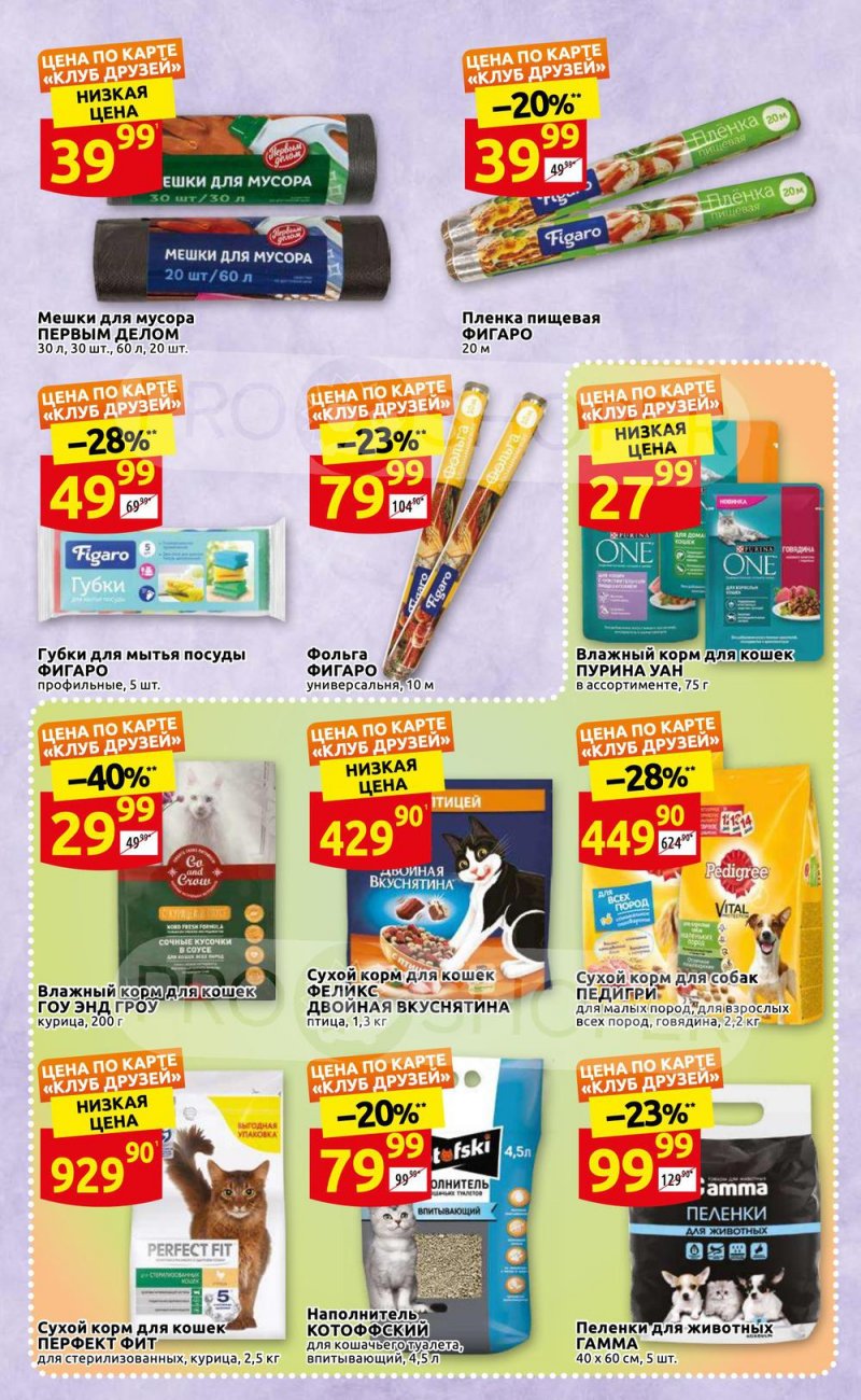 Каталог Дикси «Клуб друзей Дикси» с 21 по 31 июля 2022 года страница 21