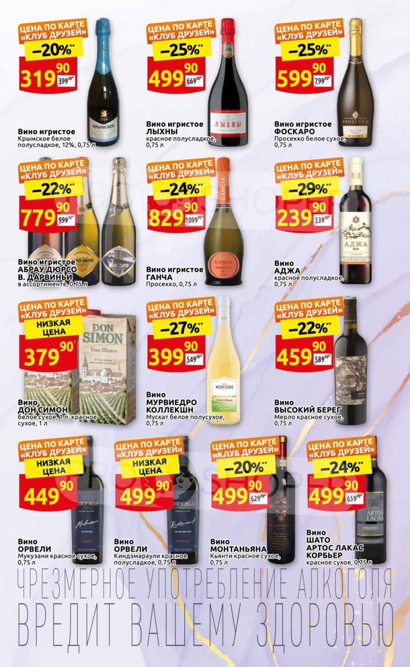 Каталог Дикси «Клуб друзей Дикси» с 21 по 31 июля 2022 года страница 24