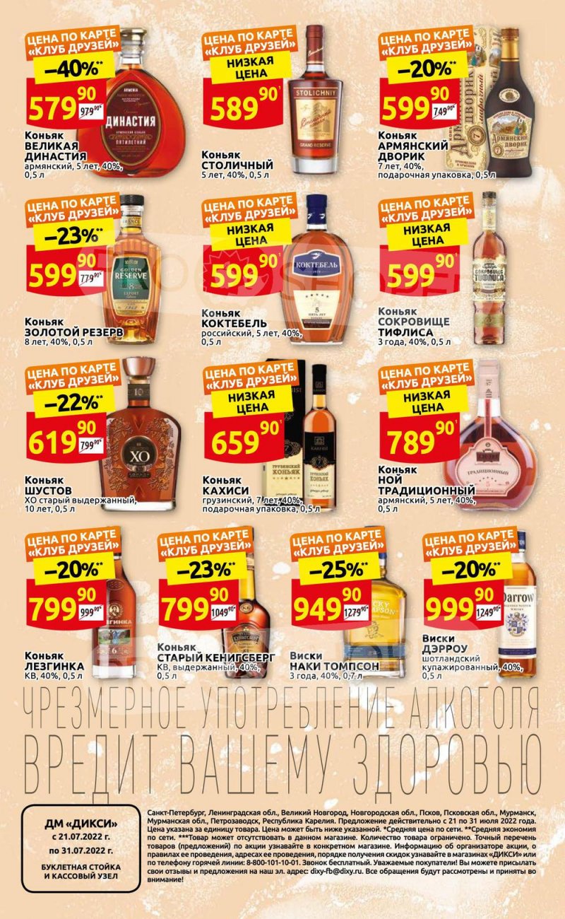 Каталог Дикси «Клуб друзей Дикси» с 21 по 31 июля 2022 года страница 27