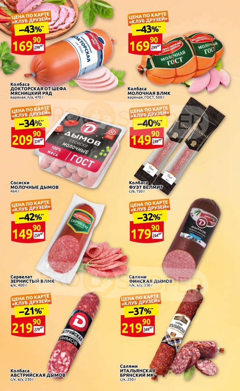 Каталог Дикси «Клуб друзей Дикси» с 21 по 31 июля 2022 года страница 4