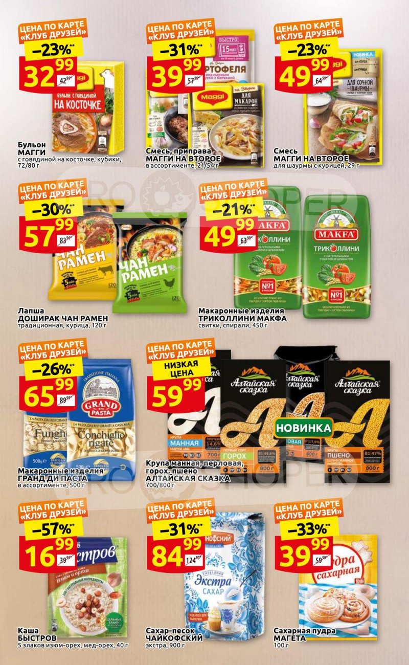 Каталог Дикси «Клуб друзей Дикси» с 21 по 31 июля 2022 года страница 6