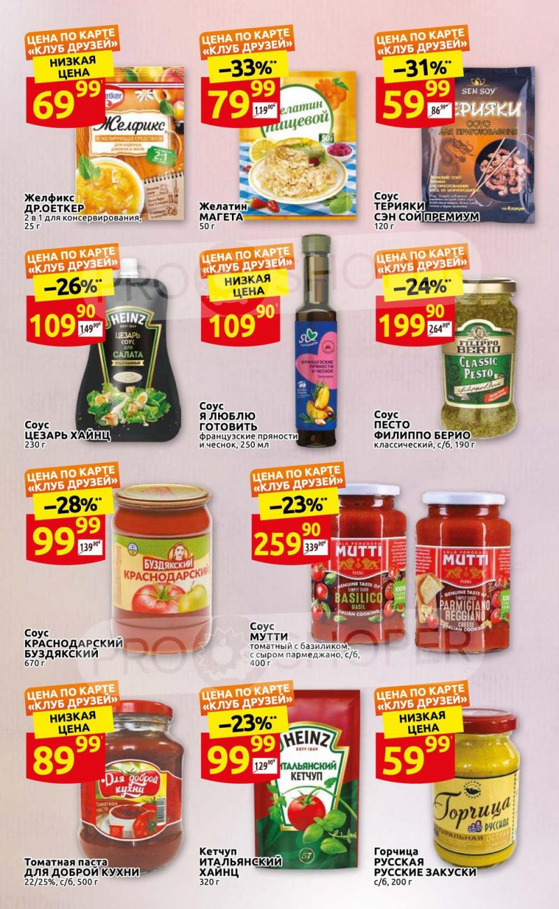 Каталог Дикси «Клуб друзей Дикси» с 21 по 31 июля 2022 года страница 7