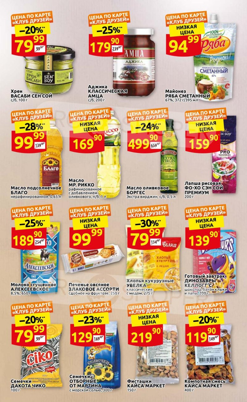 Каталог Дикси «Клуб друзей Дикси» с 21 по 31 июля 2022 года страница 8