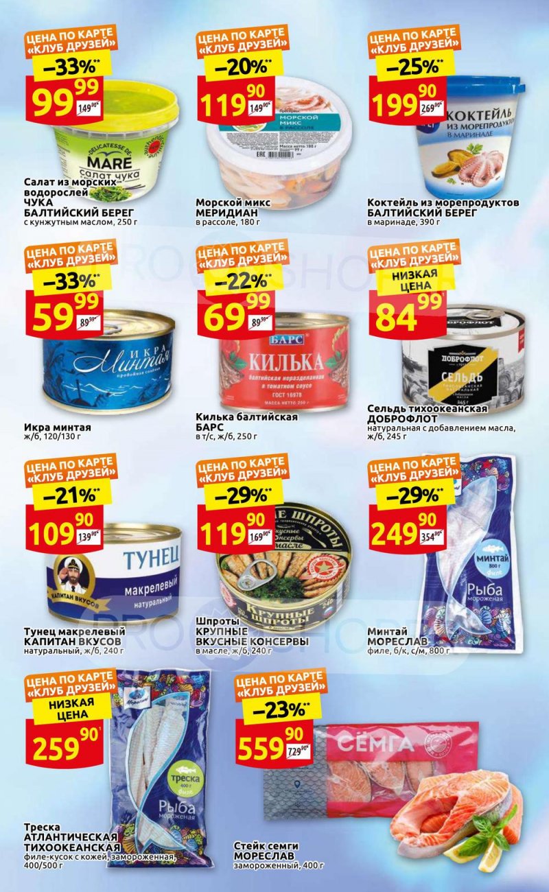 Каталог Дикси «Клуб друзей Дикси» с 21 по 31 июля 2022 года страница 9