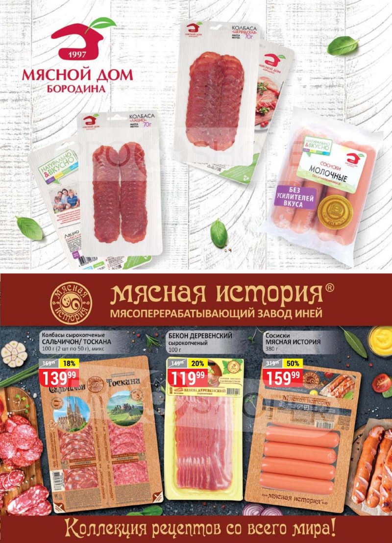 Сезонный каталог Верный с 21 июля по 17 августа 2022 года страница 13