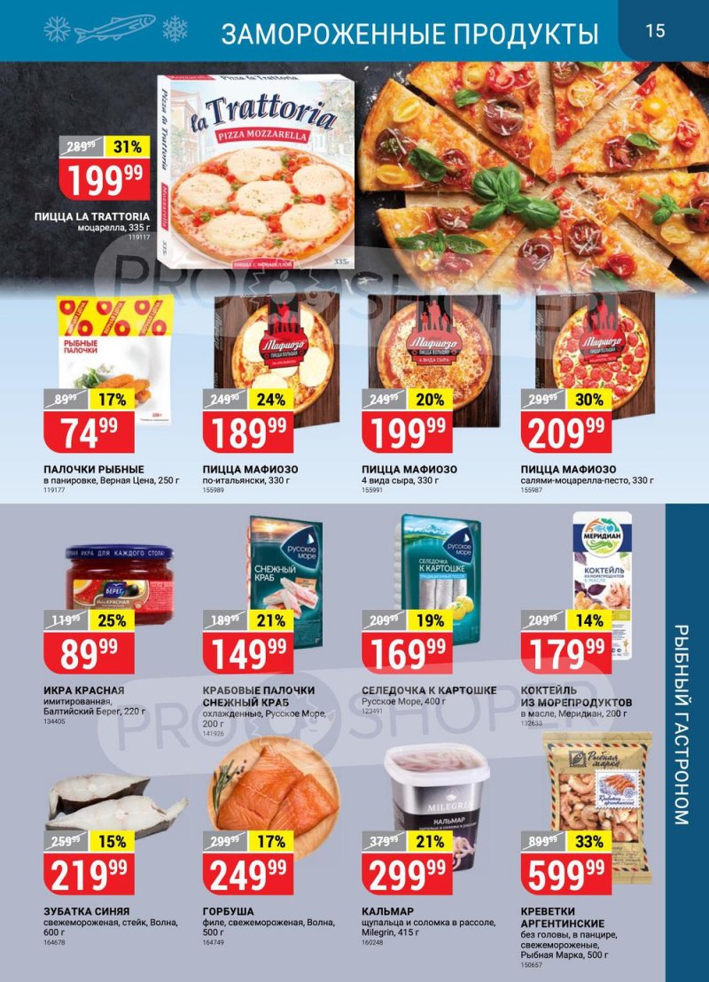 Сезонный каталог Верный с 21 июля по 17 августа 2022 года страница 15