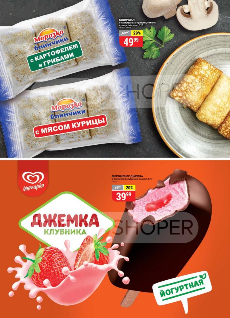 Сезонный каталог Верный с 21 июля по 17 августа 2022 года страница 16