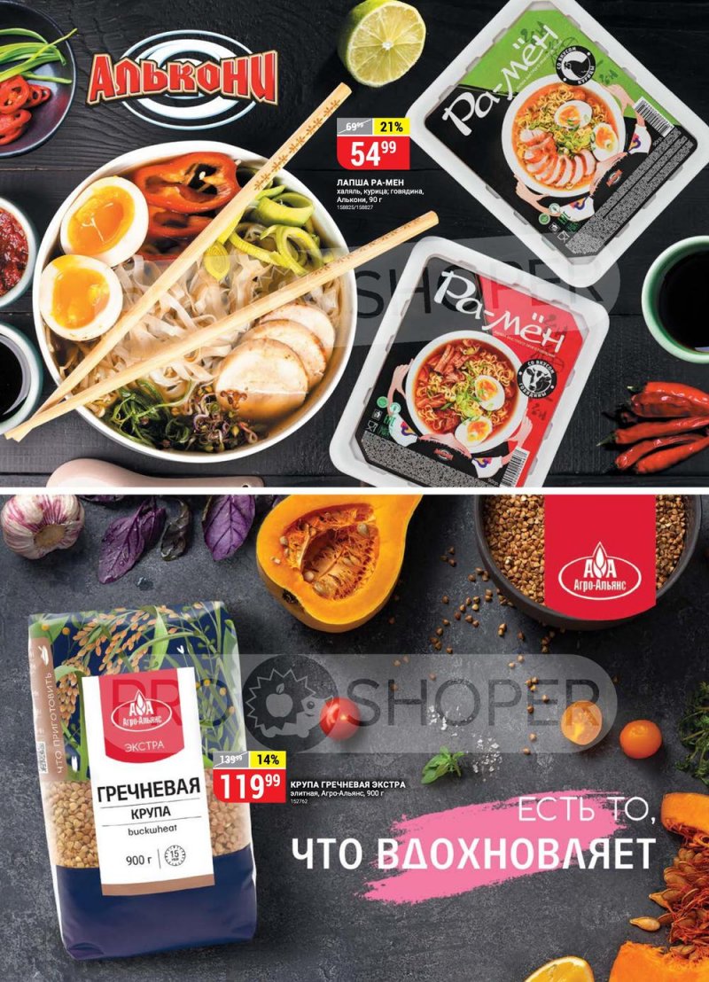 Сезонный каталог Верный с 21 июля по 17 августа 2022 года страница 27