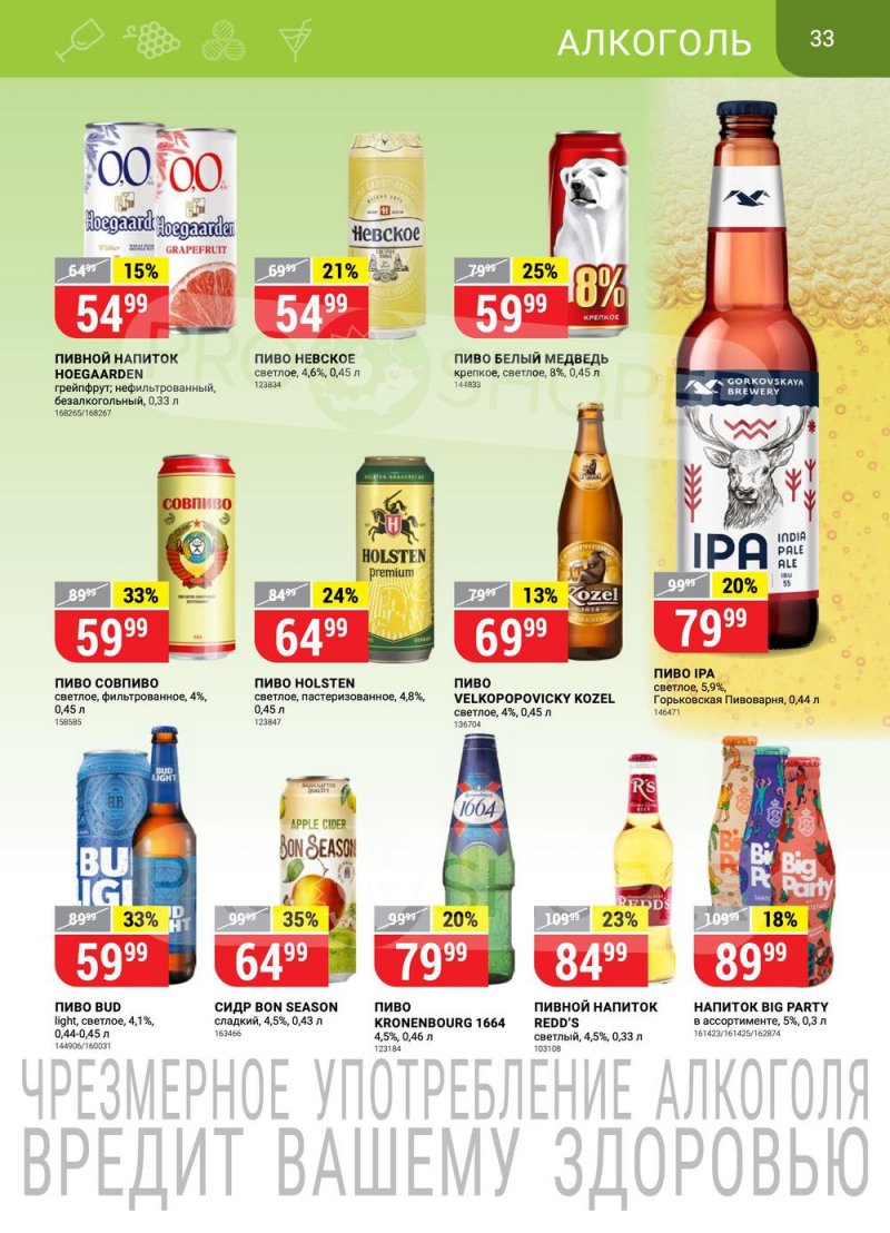 Сезонный каталог Верный с 21 июля по 17 августа 2022 года страница 33