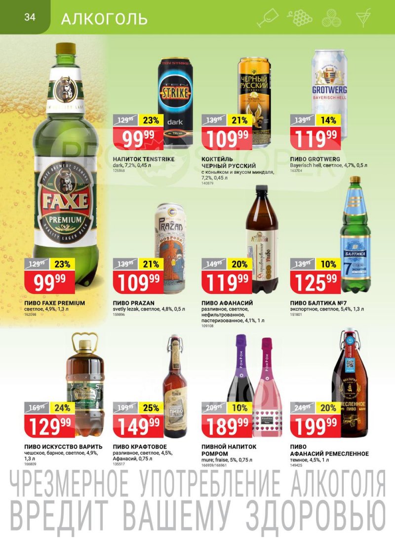 Сезонный каталог Верный с 21 июля по 17 августа 2022 года страница 34