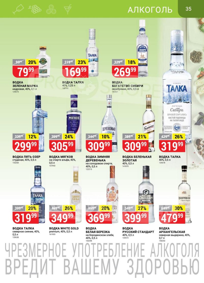 Сезонный каталог Верный с 21 июля по 17 августа 2022 года страница 35