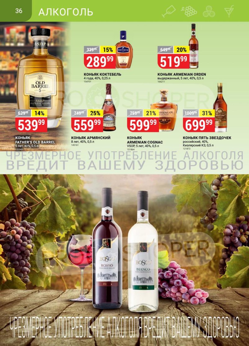 Сезонный каталог Верный с 21 июля по 17 августа 2022 года страница 36