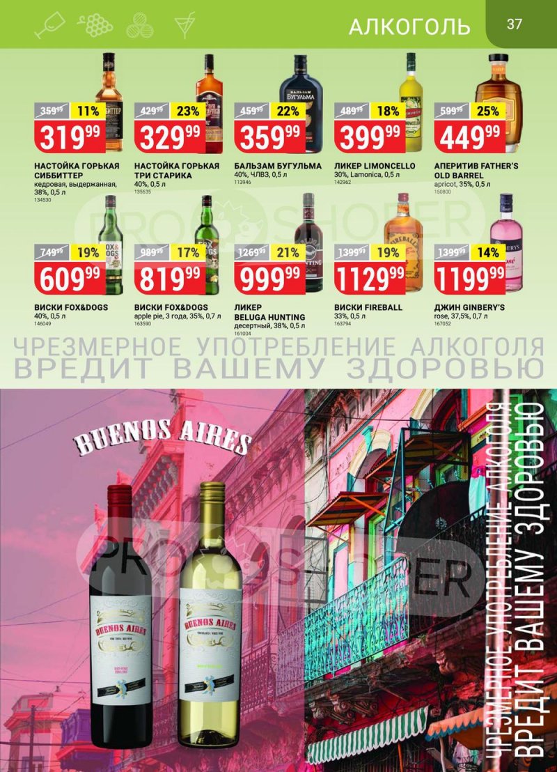 Сезонный каталог Верный с 21 июля по 17 августа 2022 года страница 37