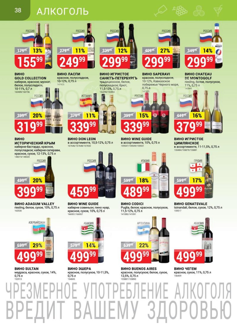 Сезонный каталог Верный с 21 июля по 17 августа 2022 года страница 38