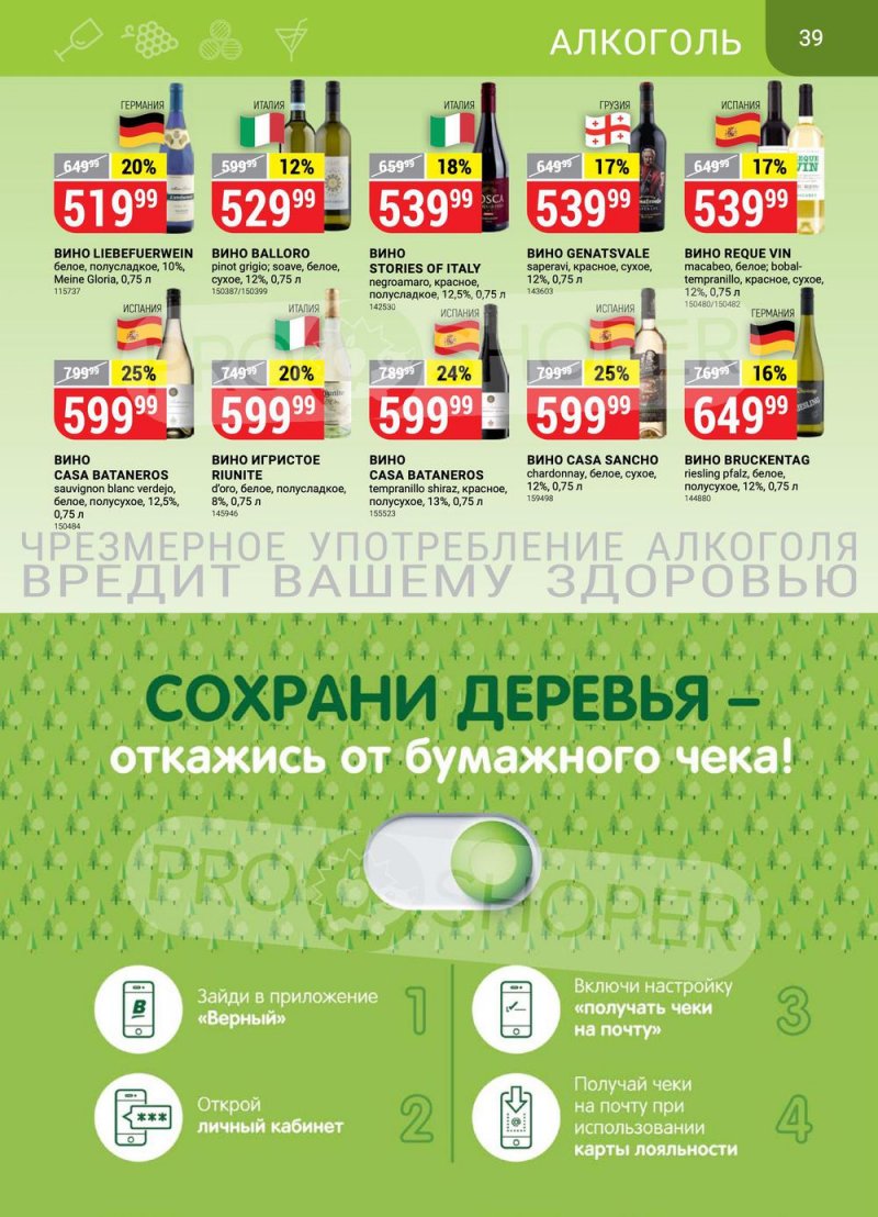 Сезонный каталог Верный с 21 июля по 17 августа 2022 года страница 39