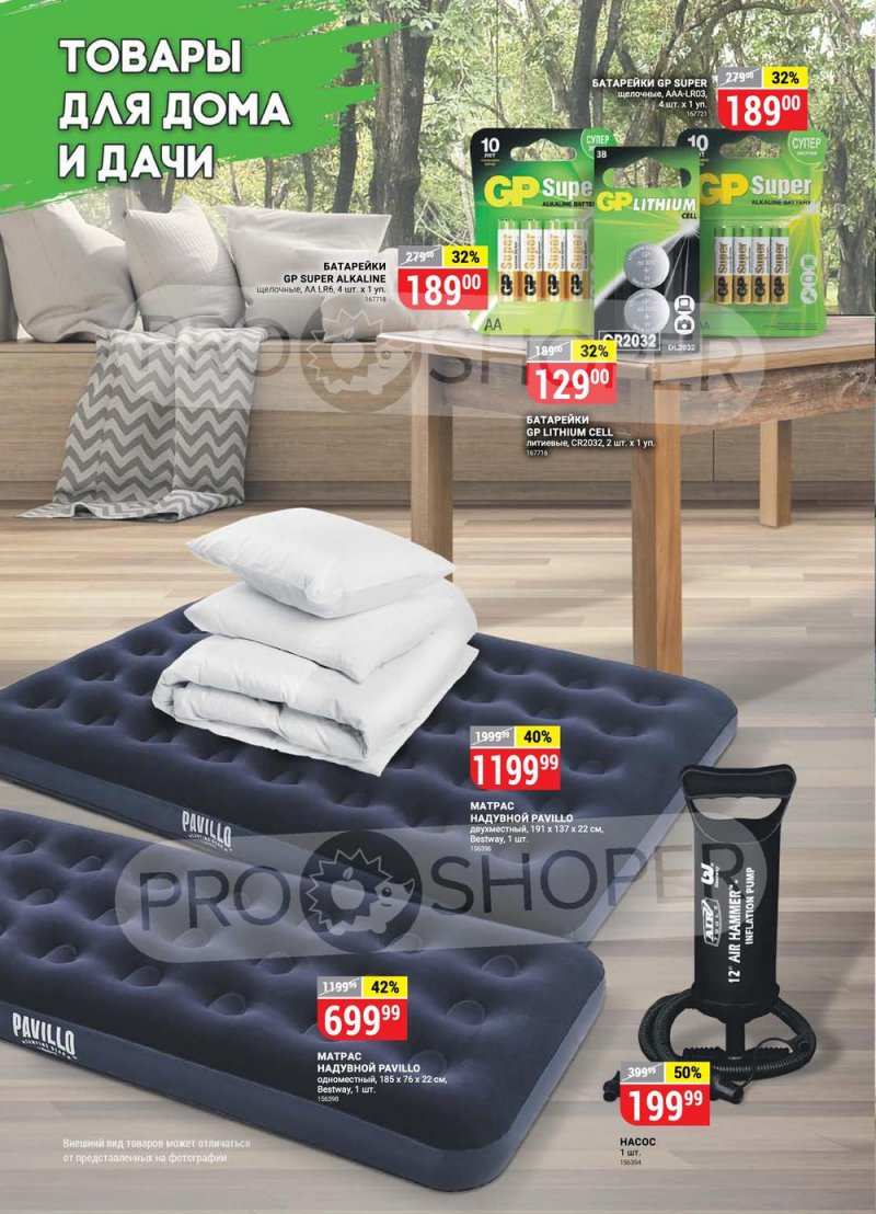 Сезонный каталог Верный с 21 июля по 17 августа 2022 года страница 40