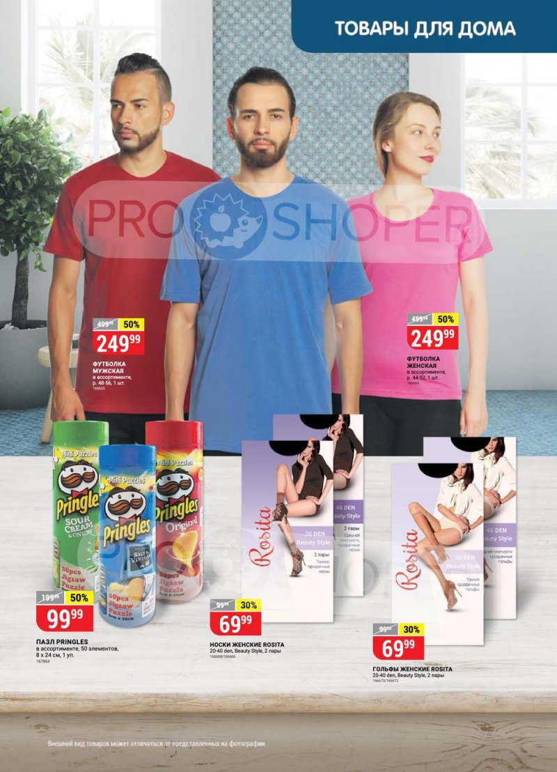 Сезонный каталог Верный с 21 июля по 17 августа 2022 года страница 41