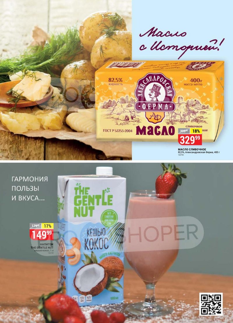 Сезонный каталог Верный с 21 июля по 17 августа 2022 года страница 6