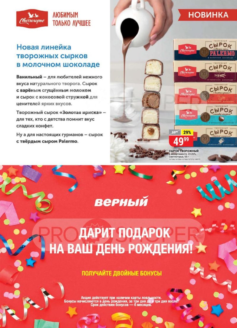 Сезонный каталог Верный с 21 июля по 17 августа 2022 года страница 7