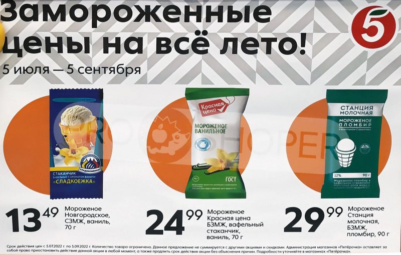 Каталог Пятерочка с 26 июля по 1 августа 2022 года страница 9