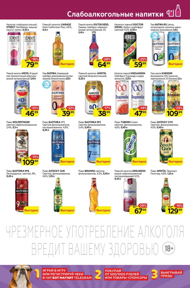 Каталог Магнит с 27 июля по 2 августа 2022 года страница 27